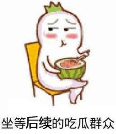 qq吃瓜表情怎么回复,QQ吃瓜表情背后的社交心理解码