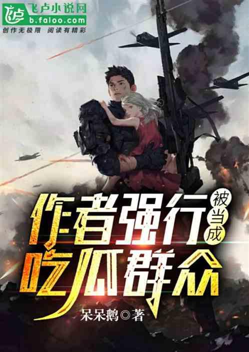 吃瓜无罪小说,揭秘娱乐圈背后的秘密与真相