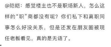 同事被辞退吃瓜,职场风云再起，吃瓜群众围观真相！”