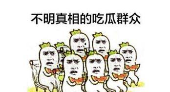 年轻人吃瓜群众,揭秘网络时代的围观文化
