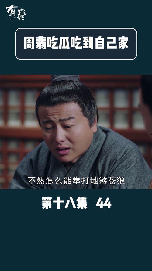 周翡吃瓜视频全集,揭秘娱乐圈幕后真相，笑料连连